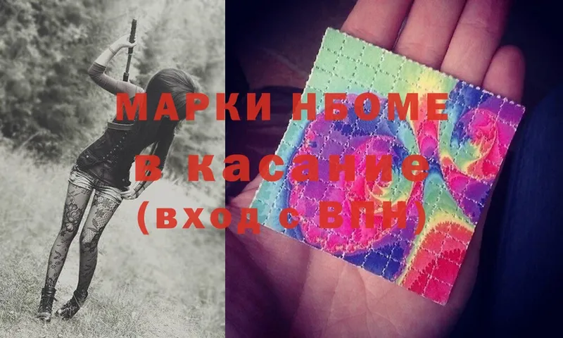 Марки 25I-NBOMe 1,5мг  Кулебаки 